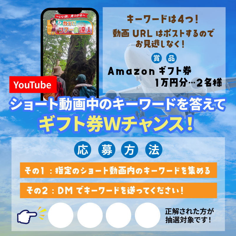 ＼ 2026年はどこへ旅する？ ／
「教えて！ツアーの達人」１年間のご愛顧に感謝して
「2026年はどこへ旅する？キャンペーン」を実施いたします！

【応募方法】
①当アカウントをフォロー
②このポストをリポスト　で応募完了！

【開催期間】
2025年12月19日（金）～2026年1月14日（水）23:59まで