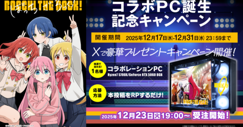 Astromeda_JP's tweet photo. 🎸⚡ アニメ「ぼっち・ざ・ろっく！」とのコラボレーションPCが登場！
2025年12月23日(火) 19:00より受注開始🎸⚡

ゲーミングマウスパッドとゲーミングキーボードも同時に発売予定✨

1名様に『ぼっち・ざ・ろっく！』コラボレーションPC-ミドルモデルをプレゼント🎁
