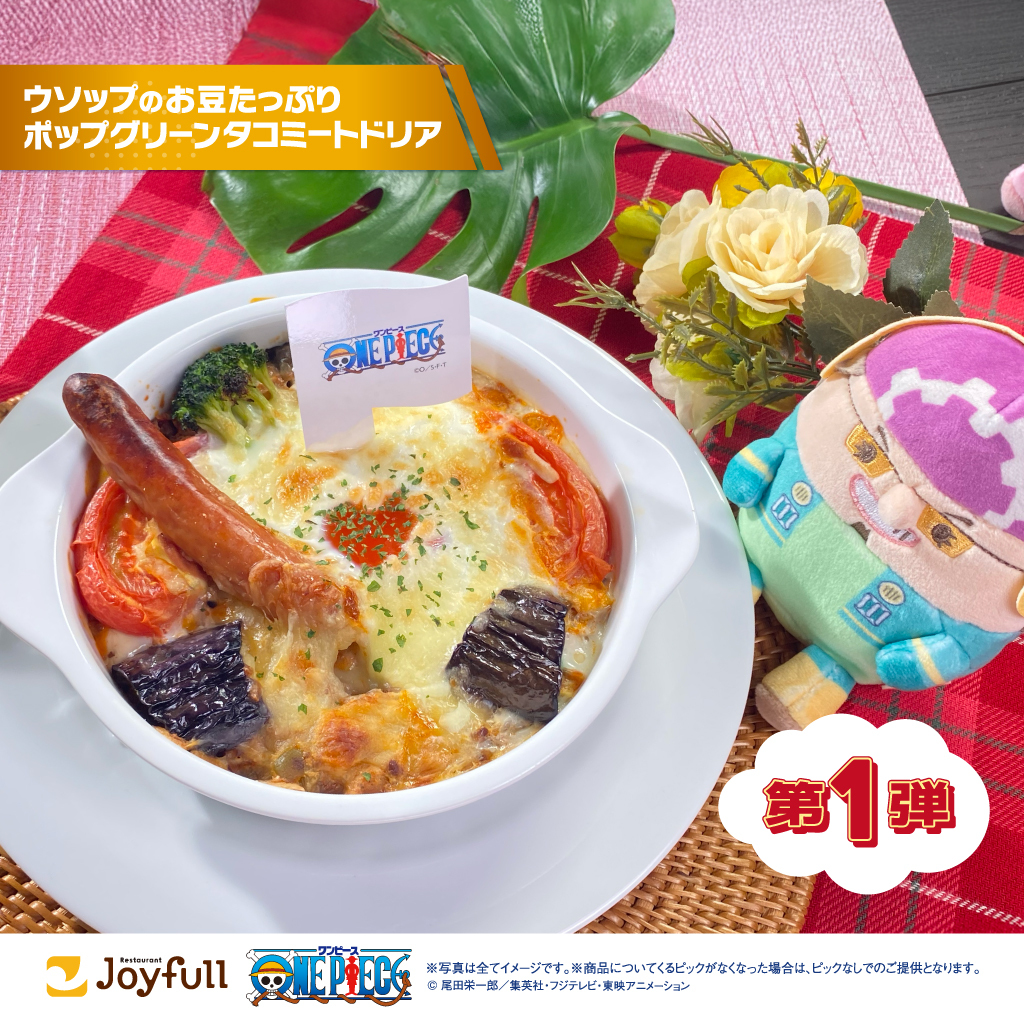 ジョイフル【公式】 (@joyfull_info) / Posts and Replies / X