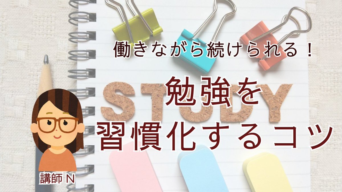 Crebit_js's tweet image. ・スキマ時間を使う
 通勤や寝る前の5〜10分でも積み重ねれば十分。
・休む日をつくる
 無理に毎日やらず、疲れた日はあえて休む。
続けることで仕事の判断力や前向きさが育ち、挑戦の幅も広がります⭐
 詳細はブログにまとめています。
crebit.jp/study-habits/
#プログラミング学習