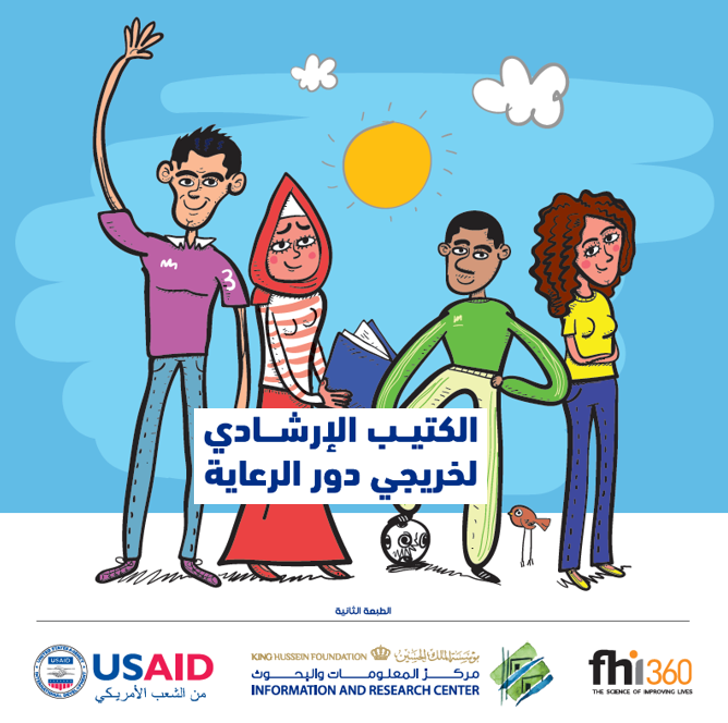 ثمّن مركز المعلومات والبحوث موافقة مجلس الوزراء على الأسباب الموجبة لمشروع نظام الرعاية اللاحقة لخريجي دور الإيواء 2025، بوصفه خطوة مفصلية لتعزيز الحماية الاجتماعية وضمان حقوق فاقدي السند الأسري بعد الخروج من دور الرعاية.
irckhf.org/ar/projects/em…