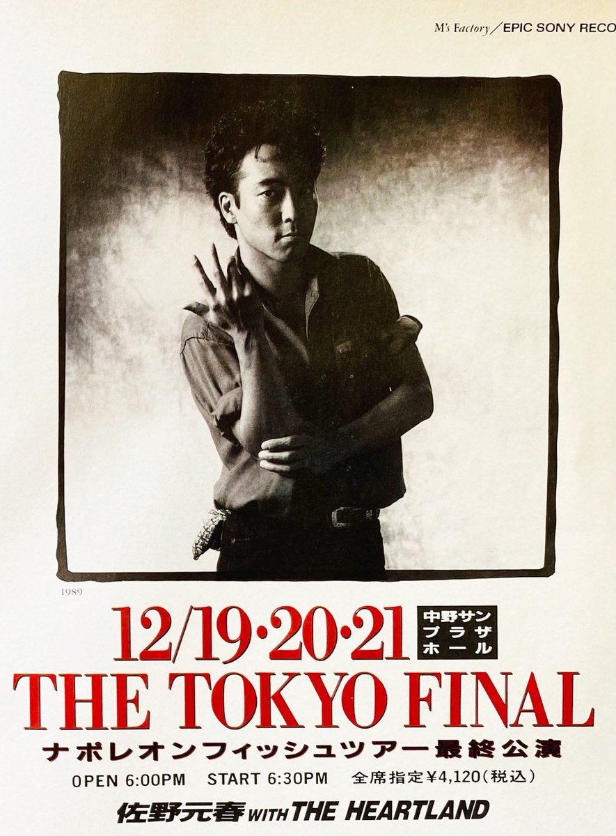 今日は何の日】 佐野元春 ナポレオンフィッシュツアー最終公演 中野