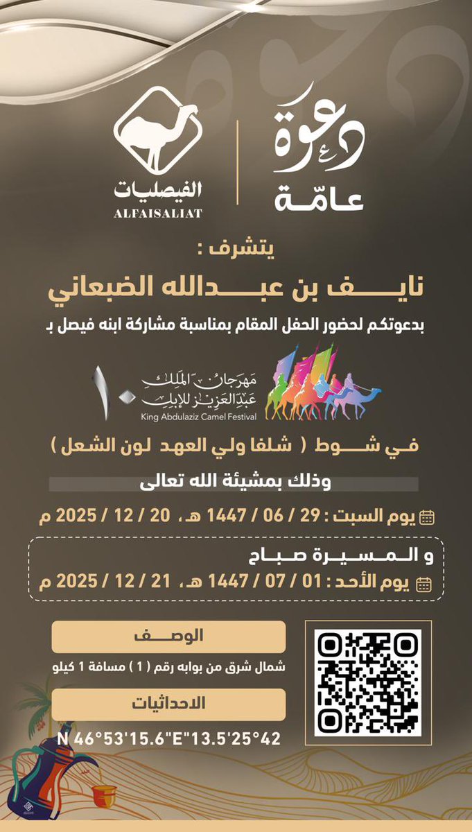 فيصل بن نايف الضبعاني الحربي
يدعوكم لحضور الحفل والمسيرة 
#قبيلة_حرب 
 #الفيصليات
<a href="/aldhbaaen/">الضباعين من حرب</a>
