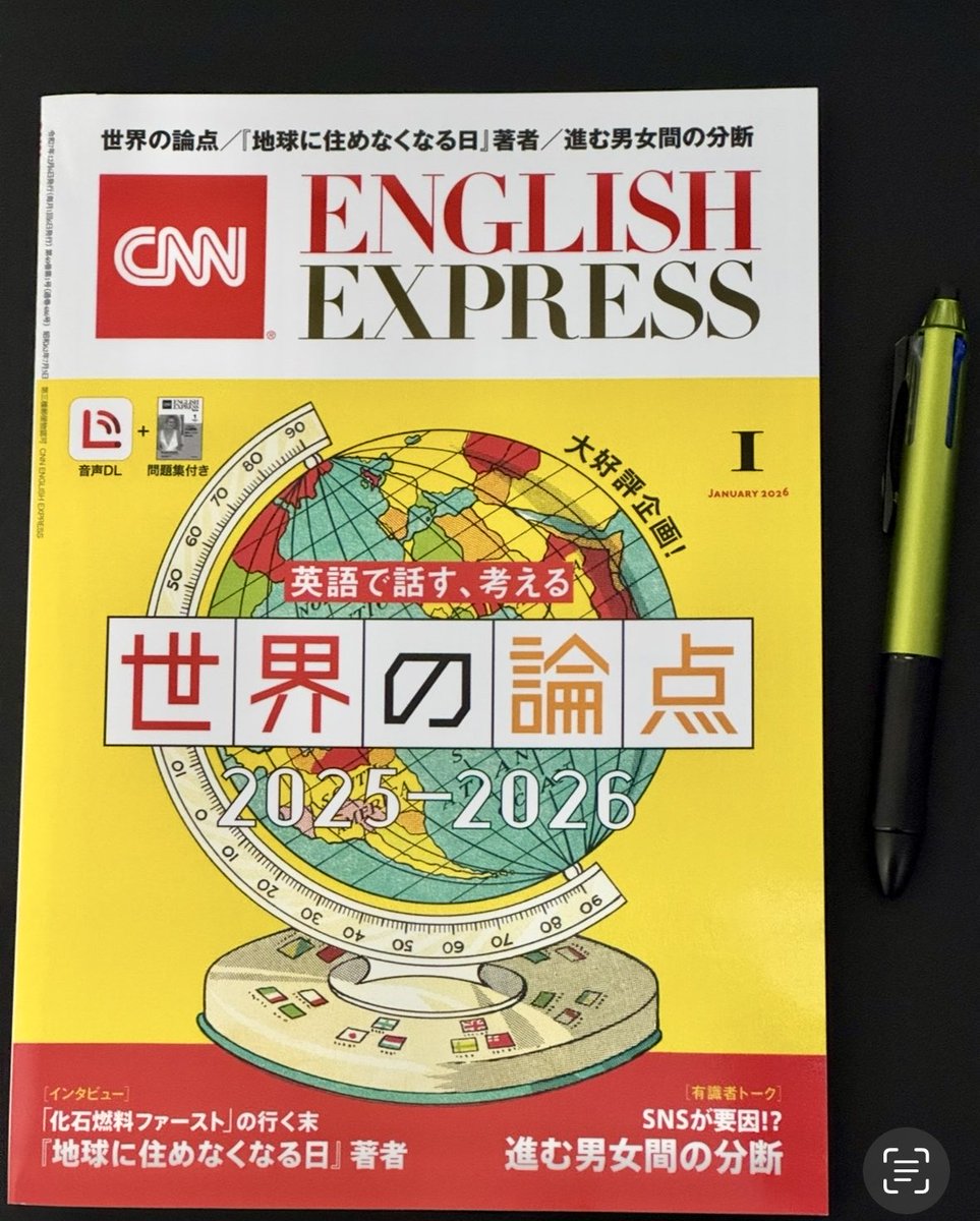 今日は朝活✨先日、同時通訳した『世界の論点』を暗唱します！ 基本を