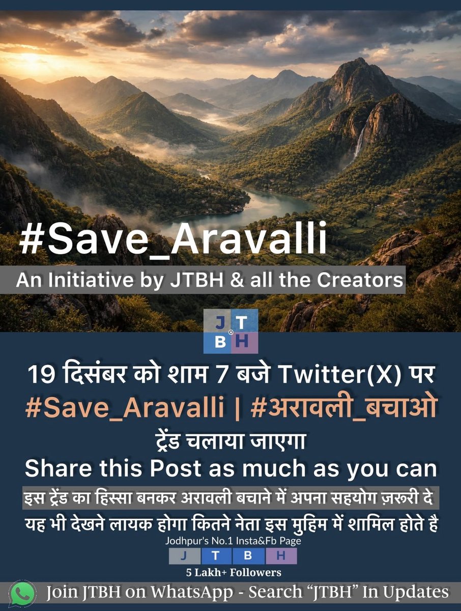 मोटियारों तैयार हो जाओ सरकार की ये ओछी हरकतें पूरी दुनिया को दिखाई देनी चाहिए। अरावली के साथ ये मजाक नहीं चलेगा। करोड़ों पोस्ट #अरावली_बचाओ पर होनी चाहिए मीडिया पर विरोध होता है तो सवाल संसद में उठते है कई अंतरराष्ट्रीय मंचों पर सरकार कठघरे मे आती है, नेता विपक्ष ओर संगठन सक्रिय