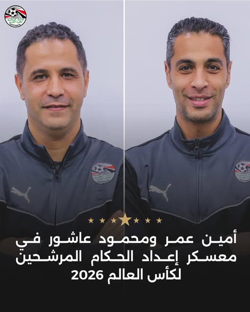 بوابة الوفد| أمين عمر ومحمود عاشور في معسكر إعداد الحكام المرشحين لكأس العالم 2026 