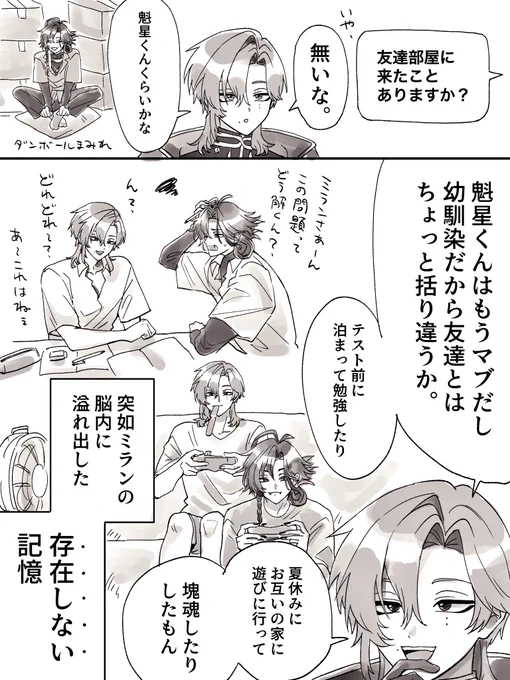 深夜雑談より。
大人になってからでも幼馴染って出来るんだ。 
