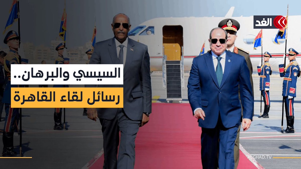 «تنسيق أمني ومواجهة التعنت الإثيوبي».. رسائل مهمة من لقاء السيسي و البرهان في القاهرة اليوم 