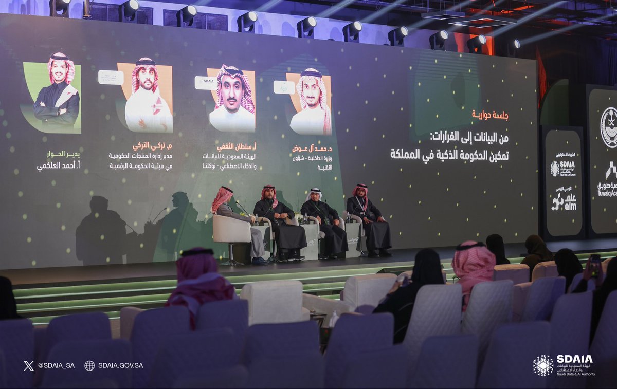 SDAIA_SA's tweet photo. #سدايا تشارك في اليوم الثاني من #مؤتمر_أبشر، من خلال جلسة حوارية للتطبيق الوطني الشامل #توكلنا بعنوان "من البيانات إلى القرارات تمكين الحكومة الذكية في المملكة"، لاستعراض دور البيانات الموحدة ونماذج الذكاء الاصطناعي في دعم اتخاذ القرار. https://t.co/Xpz6ZElGIQ