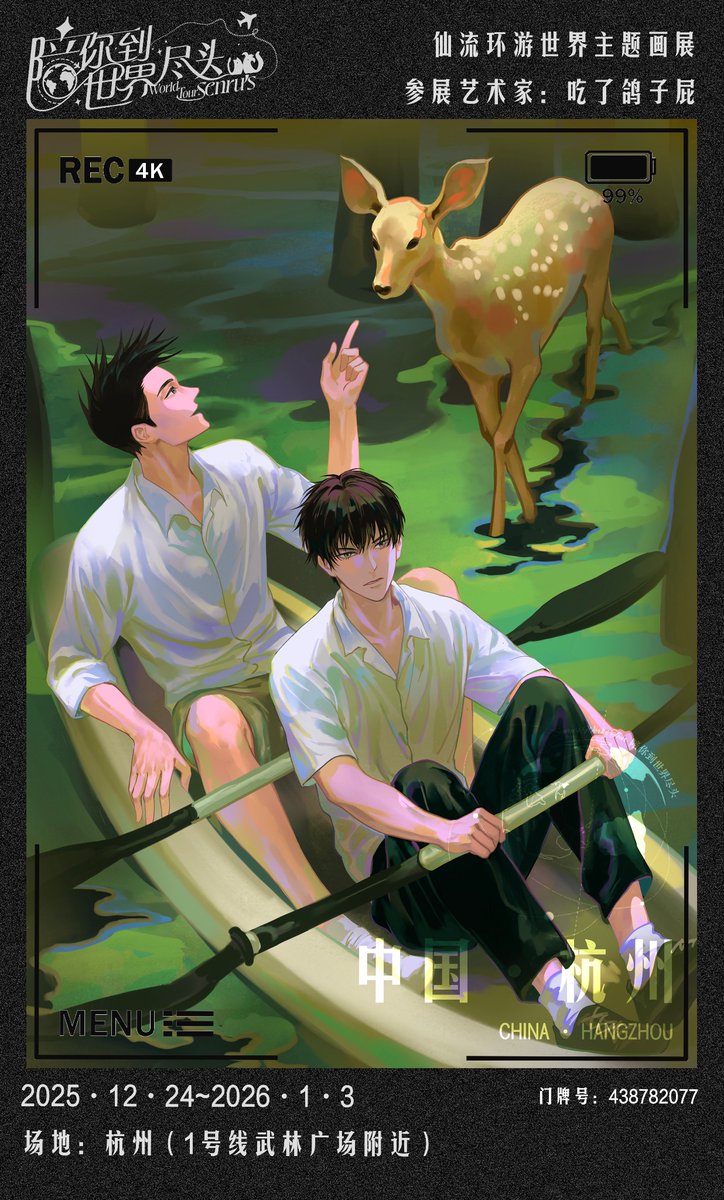 "Senru's World Tour" Art Exhibition  
Artistic Work110
Hangzhou，China
#仙流 #SENRU #센루