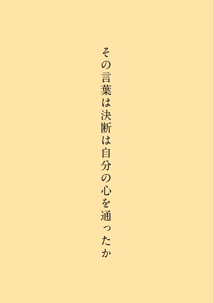 goji_shichion's tweet photo. その言葉は決断は自分の心を通ったか
#自由律俳句
#ToMyself https://t.co/2QB3wmAl0d