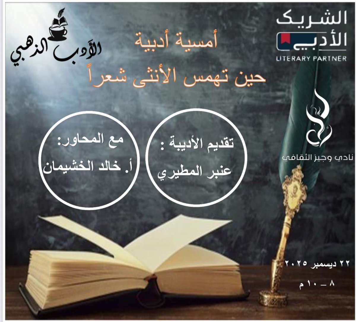 نادي وجيز الثقافي tweet media