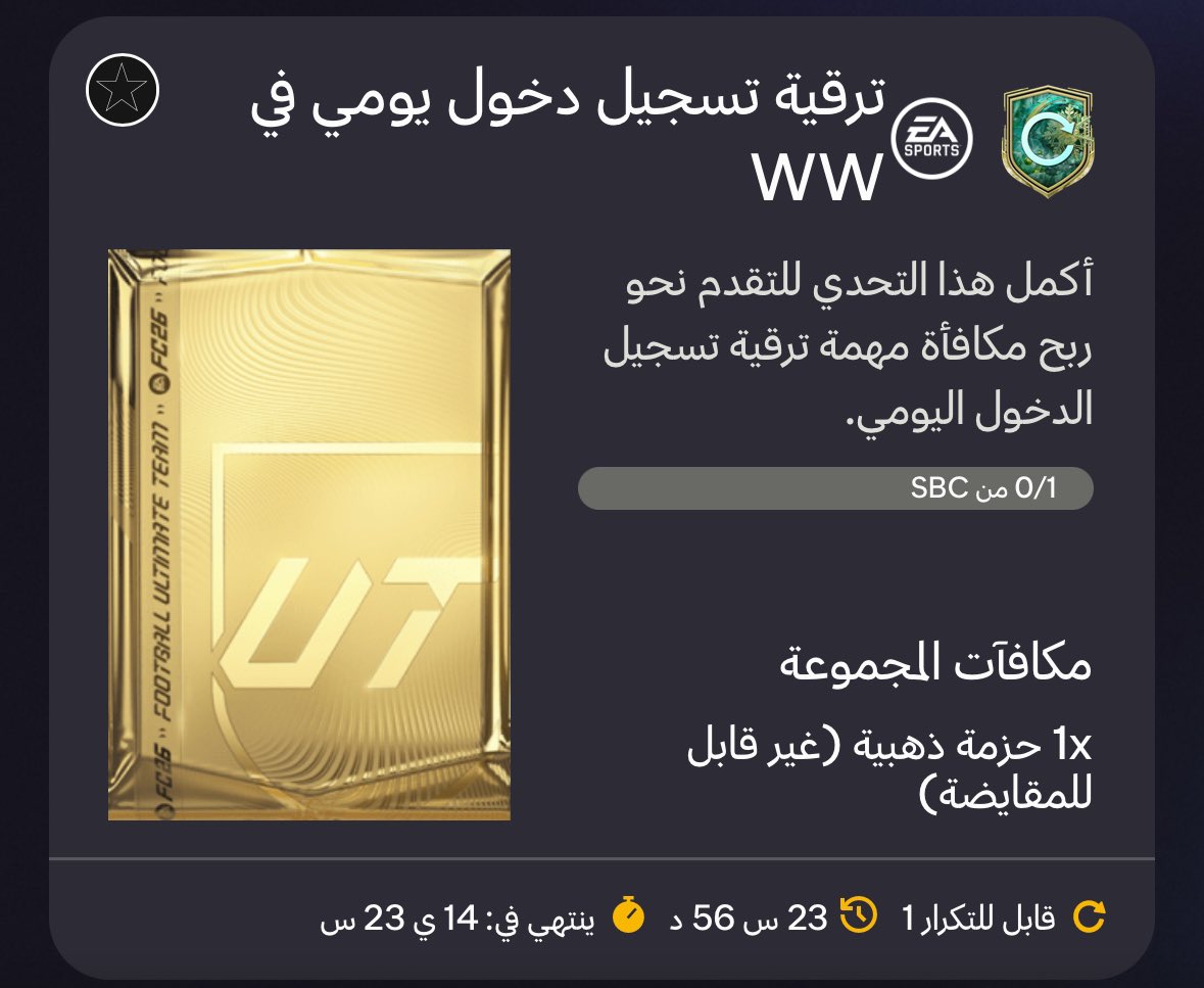 لا تنسى تسوي ترقية الدخول اليومي 🚨🚨🚨🚨

بدأت اليوم واذا سويتها 12 مره بتاخذ بكجات منوعه 🤩