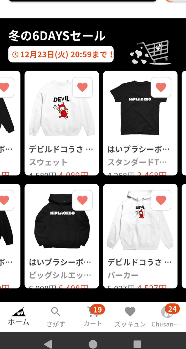 うぉー！ セールやってる٩(๑^o^๑)۶と 思ったのにセール品は既に 購入