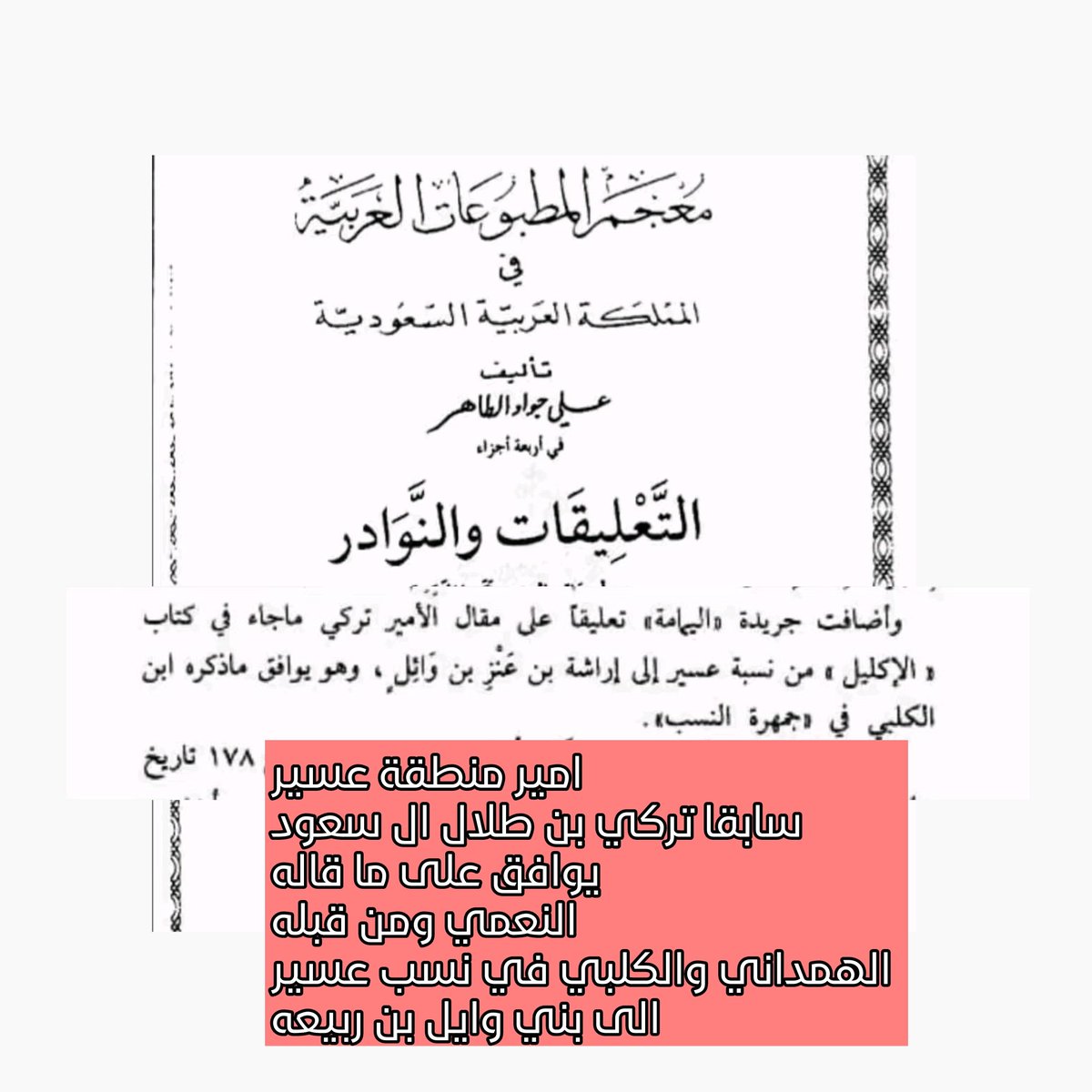 3bnwael's tweet photo. @sakhaliig عسير وعنزه عزهم الله ليوم البعث
هذولا بني وايل عوايد ماهي جدايد الشجاعه تظهر منهم👌🏼 https://t.co/iK0BzOsbms