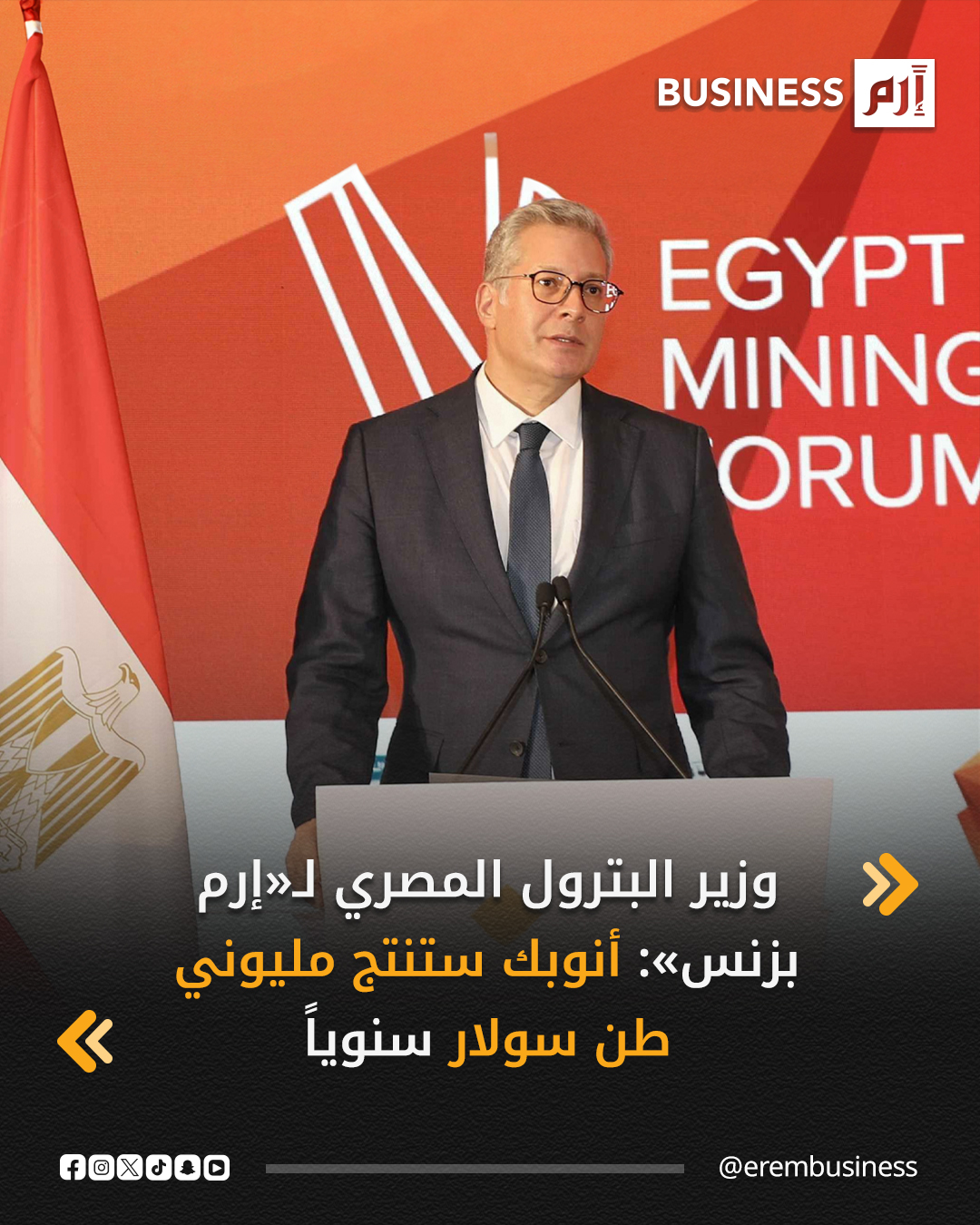 قال وزير البترول المصري كريم بدوي إنه تم الانتهاء من توسعات شركة ميدور لزيادة طاقة التكرير بنسبة 60%، لترتفع من 100 ألف برميل يومياً إلى نحو 160 ألف برميل يومياً، بما يدعم تلبية احتياجات السوق المصرية.. التفاصيل في 