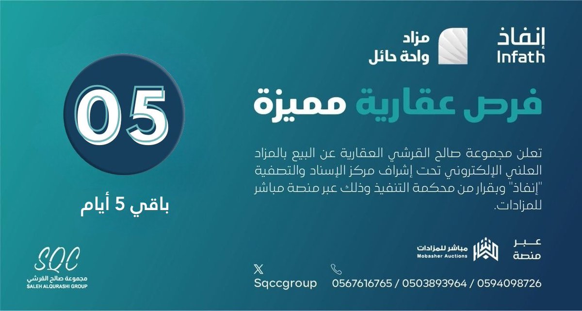 مجموعة صالح القرشي العقارية tweet media