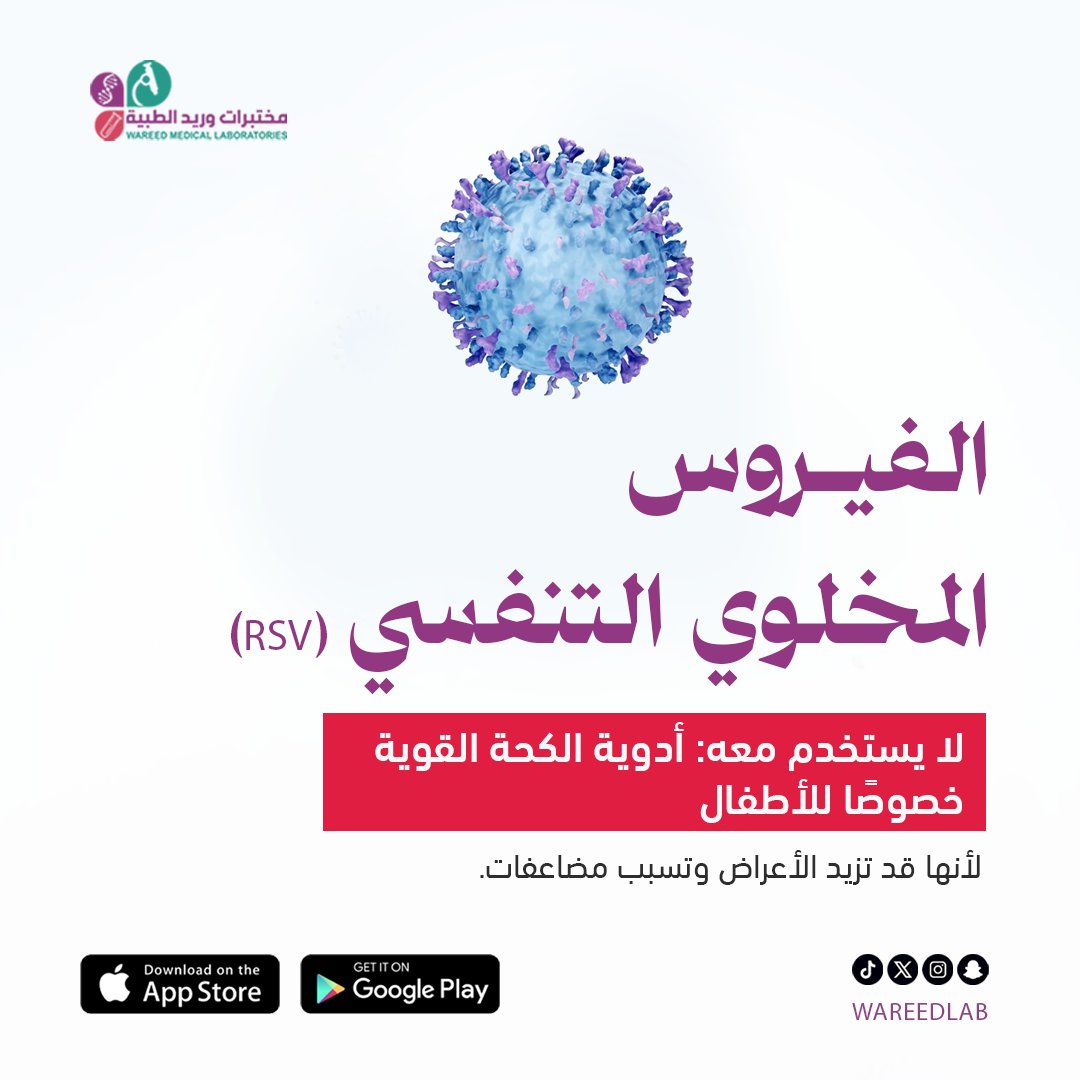 مختبرات وريد الطبية | Wareed Labs tweet media