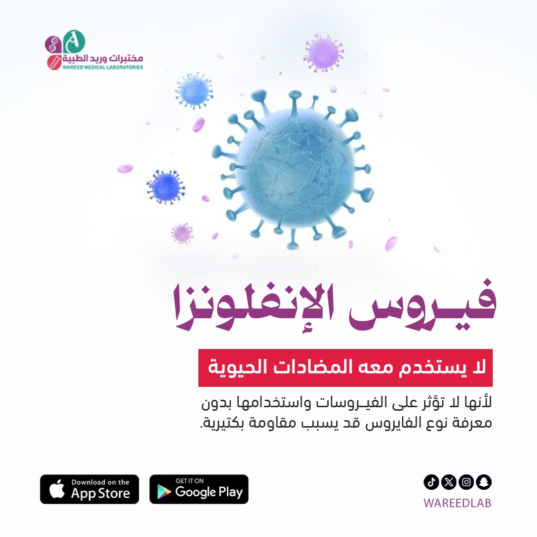 مختبرات وريد الطبية | Wareed Labs tweet media