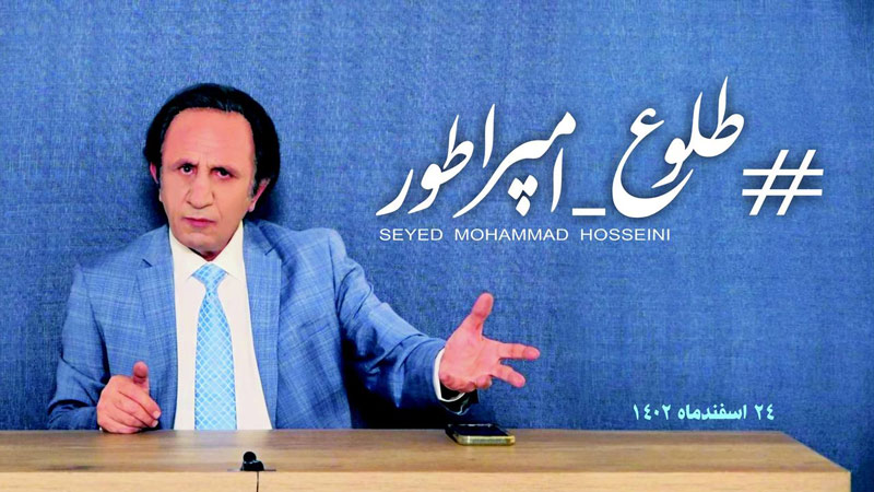 re_erfan's tweet photo. سید محمد حسینی:
«من اصولا یا کاری را شروع نمی کنم و یا اگر شروع کردم حتما تمومش می کنم.» 

Seyyed Mohammad Hosseini:
"I either don't start anything, or if I start, I definitely finish it."
#طلوع_امپراطور
#طلوع_امپراطوری_پارس 
#Persian_Empire
#Rise_of_Persian_Empire https://t.co/HNvBJVWEUq