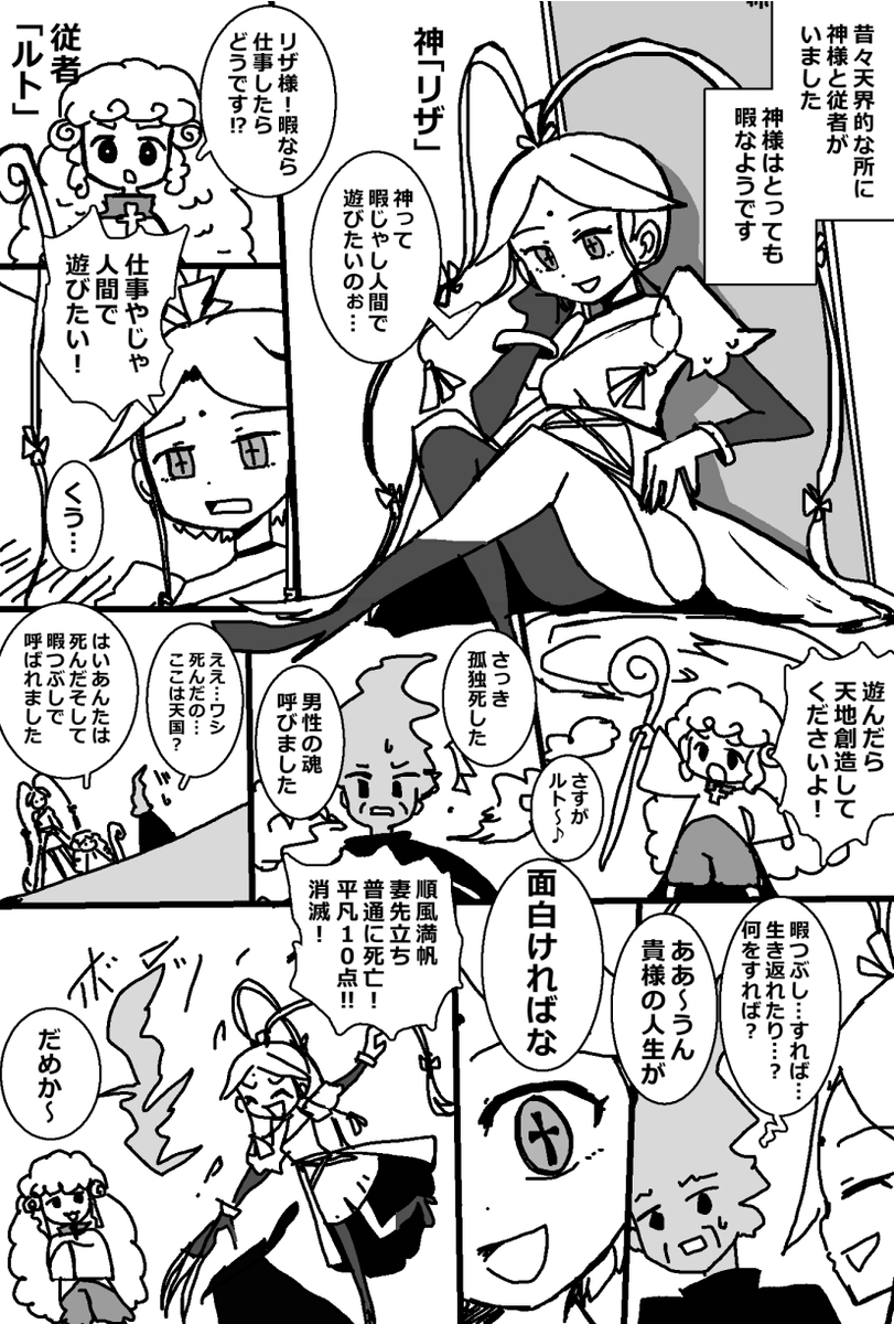 オリジナル漫画 女神様の通神簿 全文
暇な女神様なお話です。 (1/3) 