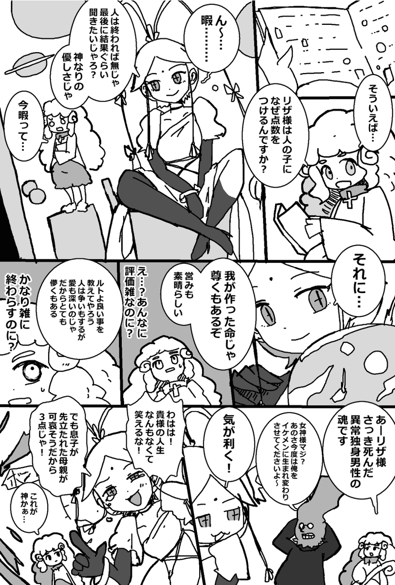 オリジナル漫画 女神様の通神簿 全文
暇な女神様なお話です。 (1/3) 