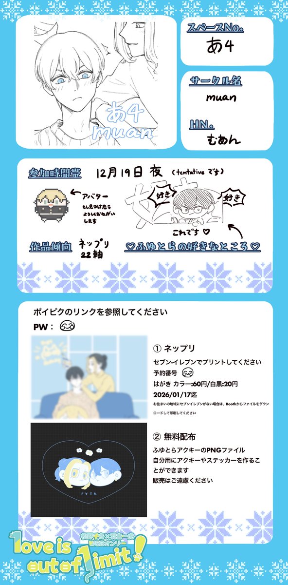 MKamaboko's tweet image. お久しぶりです
ふゆとらWEBオンリー参加します！
新しいネップリだけありますが、よろしくお願いします

#lool