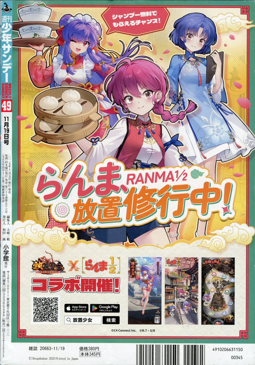 The back cover of the Weekly Shonen Sunday Nov 27 2025 showing a