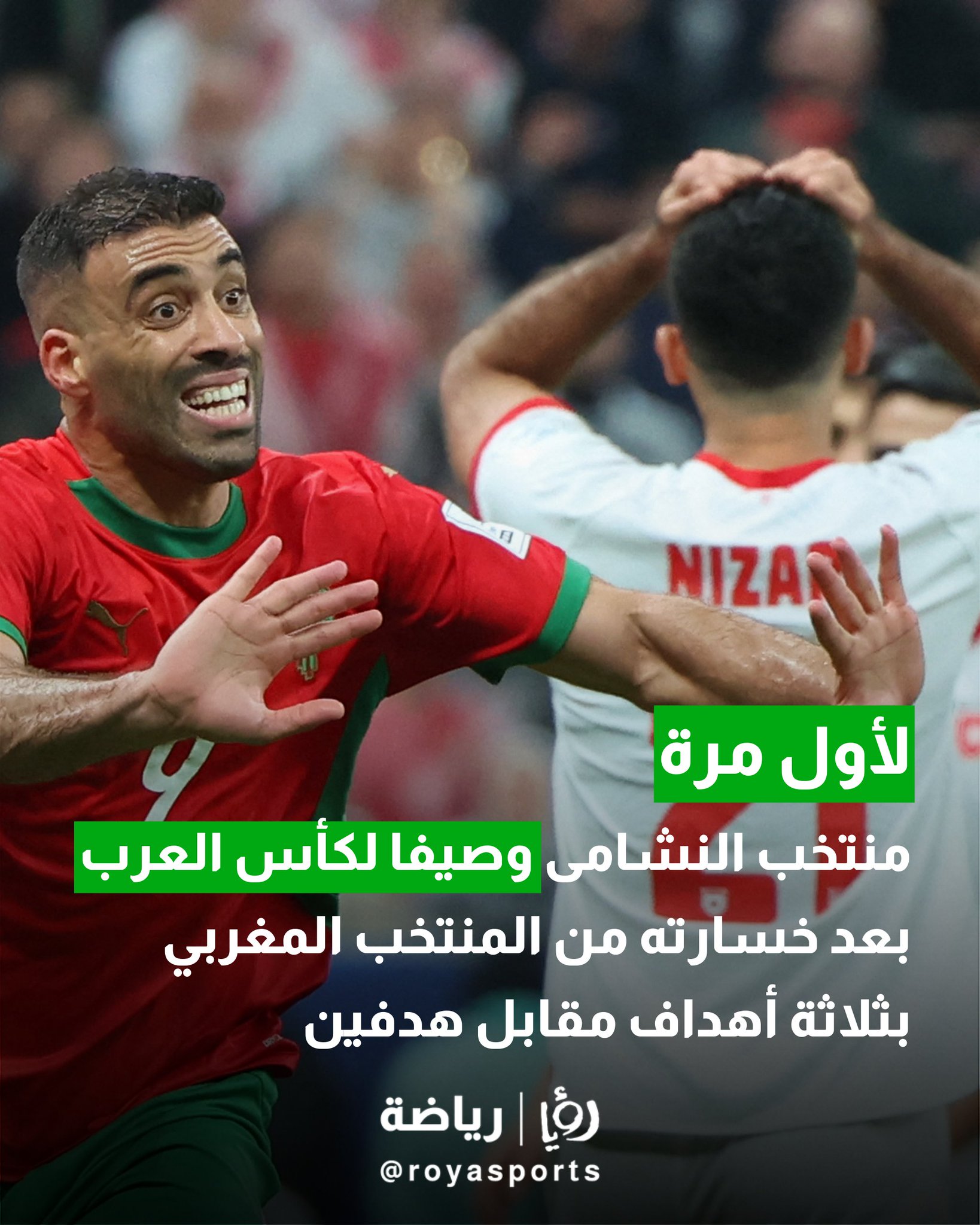 منتخب النشامى وصيفا لكأس العرب بعد خسارته من المنتخب المغربي بثلاثة أهداف مقابل هدفين #عاجل 