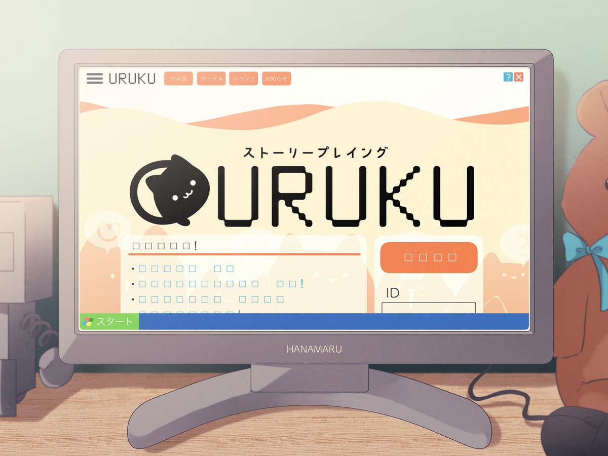 第１作目『URUKU-ウルク-』についての想い。
#ストプレURUKU
合言葉：例の4桁の数字。
未通過×
『僕』の始まり、原点。そして、間違いなく○○○○○○○○○○○○○○○○○○○○○○○○○○ fse.tw/NBzmSGXs