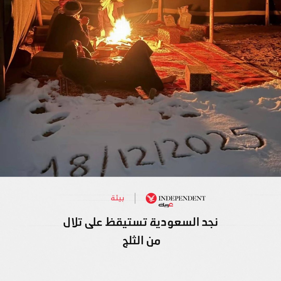 وسط السعودية تسجل مشهداً نادراً الثلج القطني يغطي أجزاء من نجد "الرياض، القصيم، حائل" في حالة مناخية لم تحدث منذ 30 عاماً، مع انخفاض كبير في درجات الحرارة 