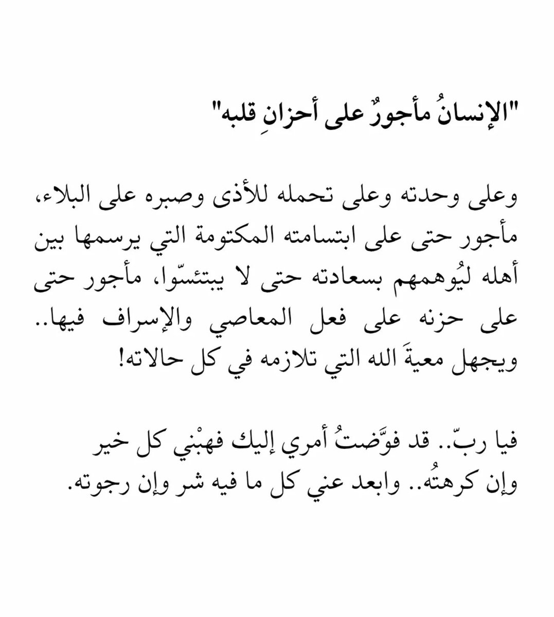 56_twilight's tweet photo. الإنـسان مأجور على أحزان قلبه🤍 https://t.co/rP5uL5PLG8