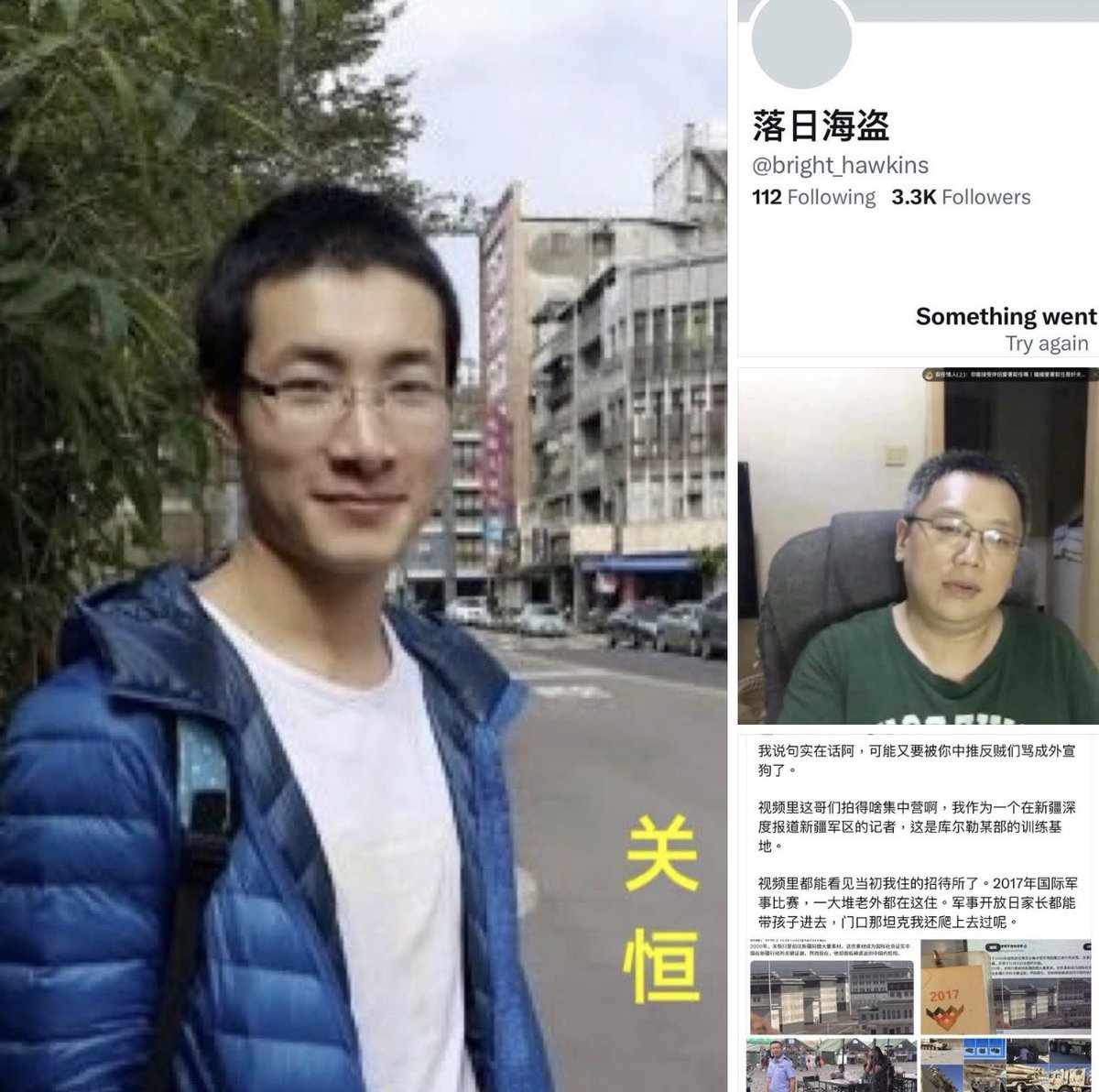 曾发长文指责关恒拍摄集中营造假的X帐号“落日海盗” #金亮，在被徐某人爆出40分钟通话记录，曝光是中共大内宣《解放军报》记者和#