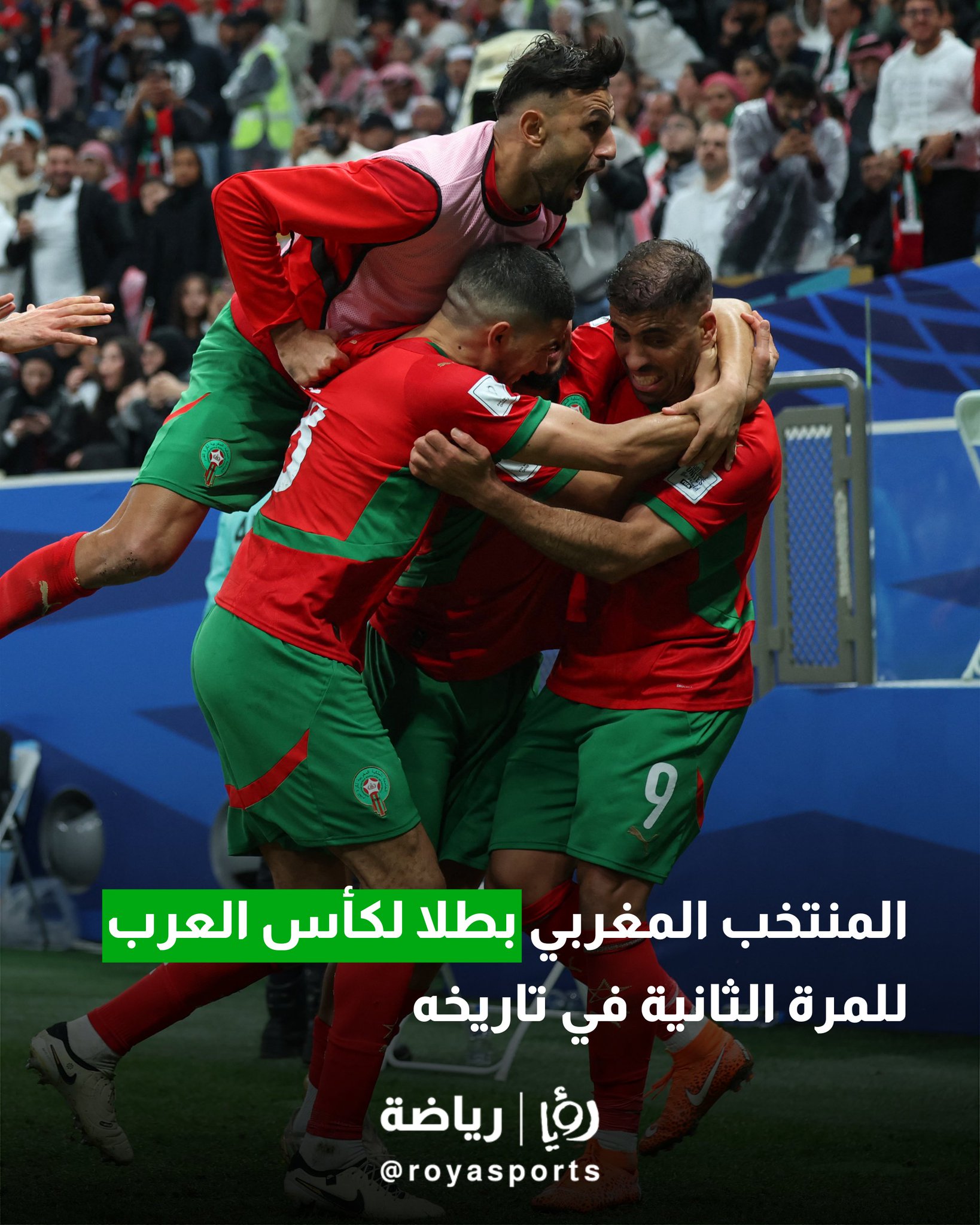 المنتخب المغربي بطلا لكأس العرب للمرة الثانية في تاريخه #عاجل 