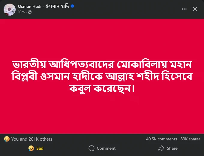 Inna lillahi wa inna ilayhi raji'un. O Almighty Allah, honor all the martyrs—including Hadibhai—in Paradise. Help us to build MuslimBongo. Amin. Summa amin.