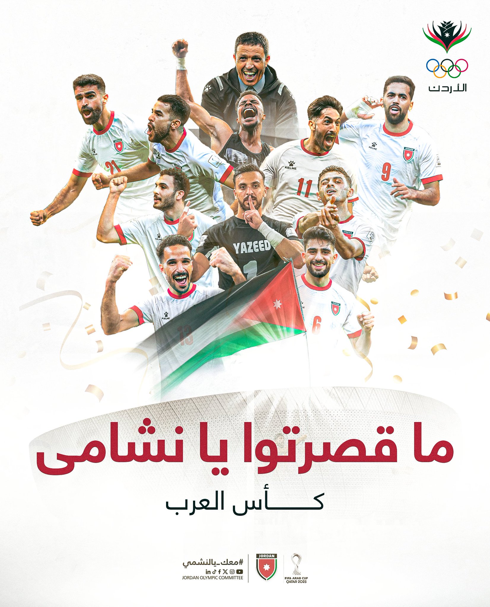 نشامى المنتخب ما قصرتوا .. بترفعوا الراس #الأردن 