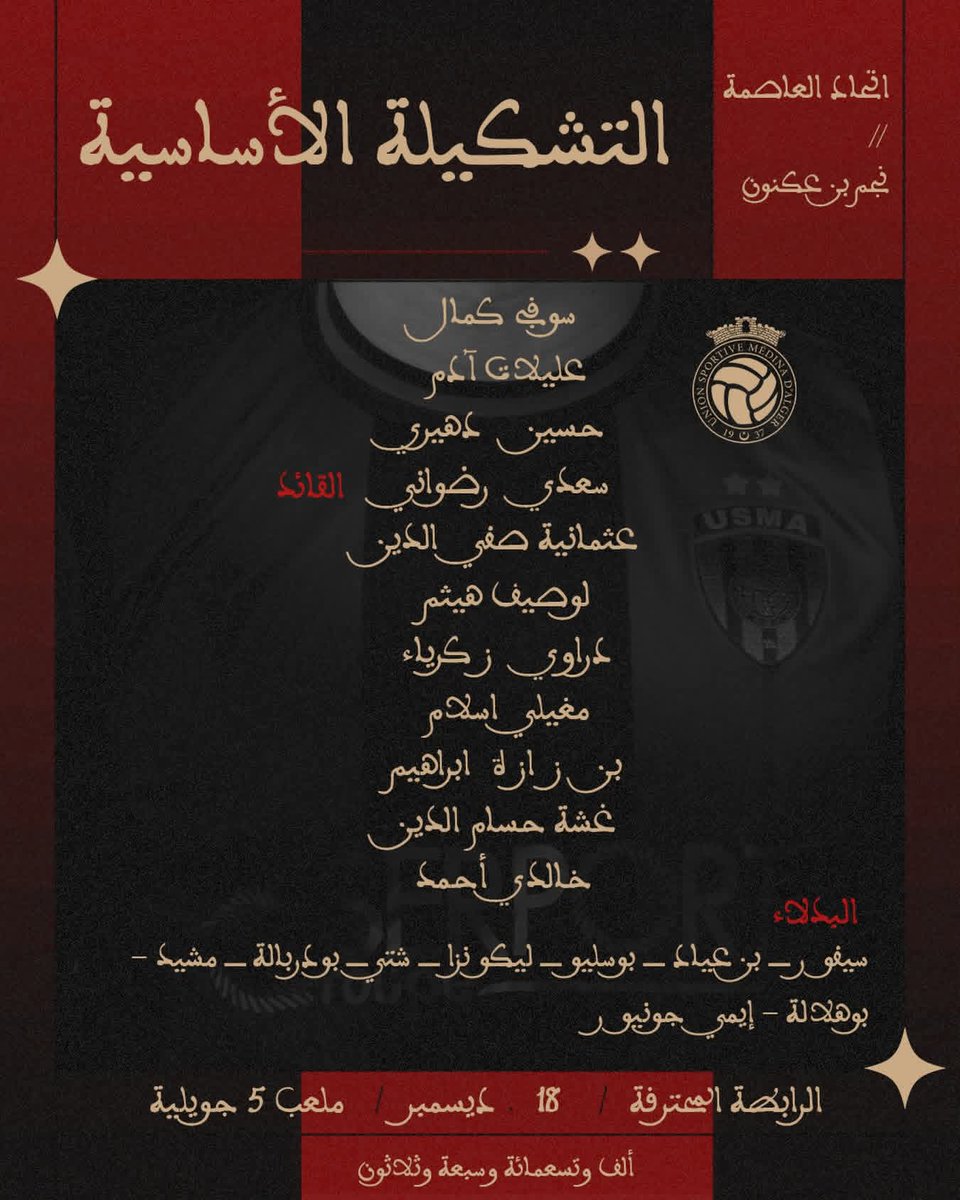 SWorld77267's tweet image. 📊 USM Alger lineup against ES Ben Aknoun, round 13 of the Algerian league . 
#LIGUEMOBILIS | #Allezlesrouges 🔴⚫
