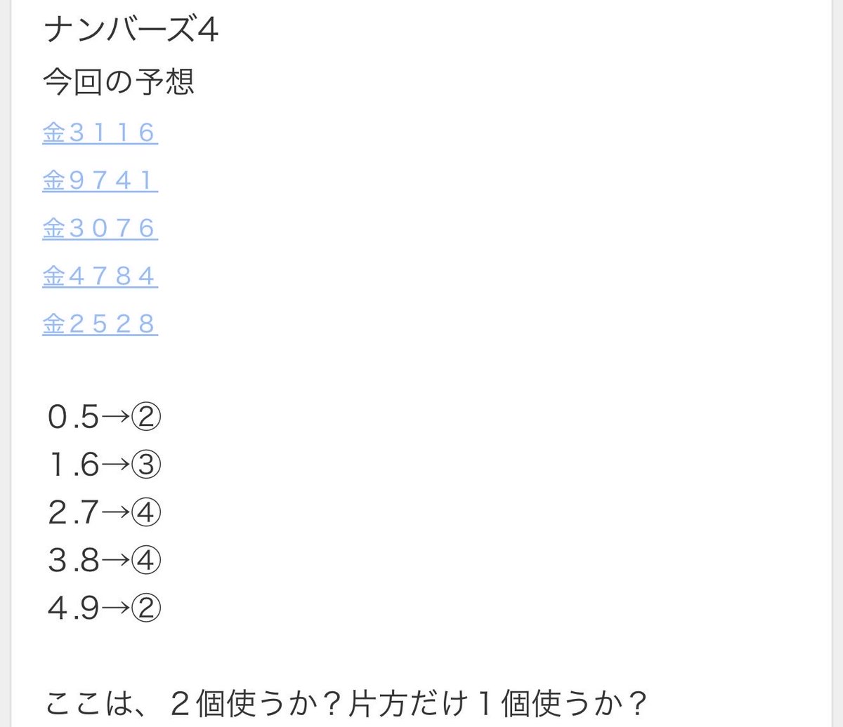 ニアピンマスターズ4予想を分析 4693 9741 7147 4784