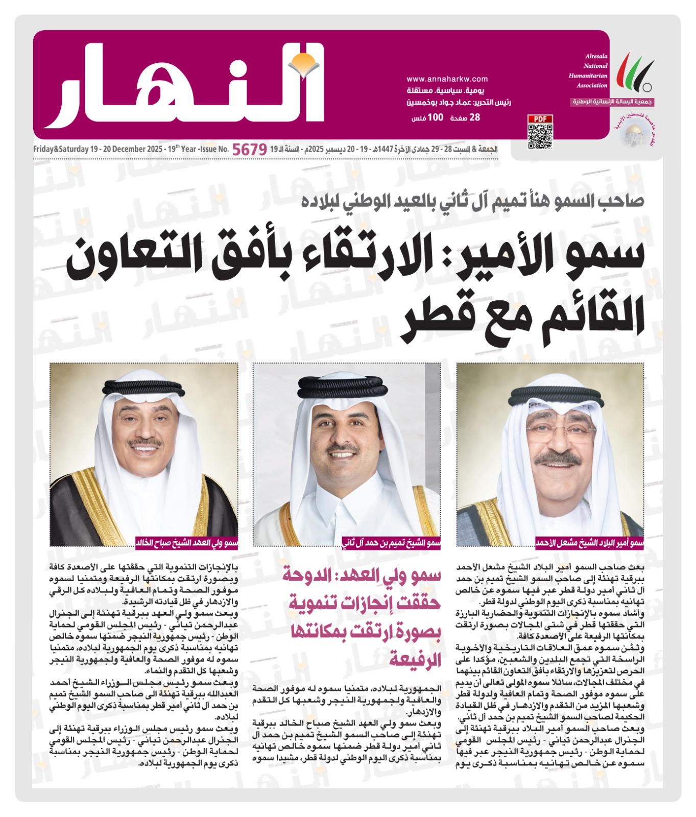 سمو الأمير: الارتقاء بأفق التعاون القائم مع #قطر 