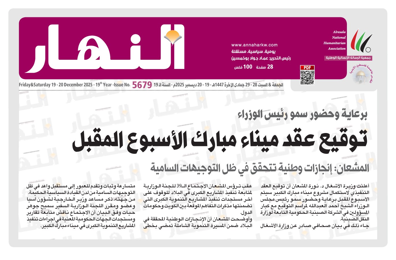 توقيع عقد ميناء مبارك الأسبوع المقبل 