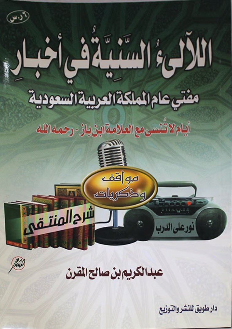 MukhtarDeira's tweet photo. يرقد الإعلامي عبدالكريم بن صالح المقرن، المذيع السابق في إذاعة القر��ن الكريم، ومقدّم برنامجي «نور على الدرب» و«فتاوى» مع أعضاء هيئة كبار العلماء، في العناية المركزة، حيث يمرّ بحالة صحية حرجة وهو في غيبوبة.
نسأل الله باسمه الأعظم في ليلة الجمعة أن يعجل بشفائه و عافيته https://t.co/f3Lijw6lki