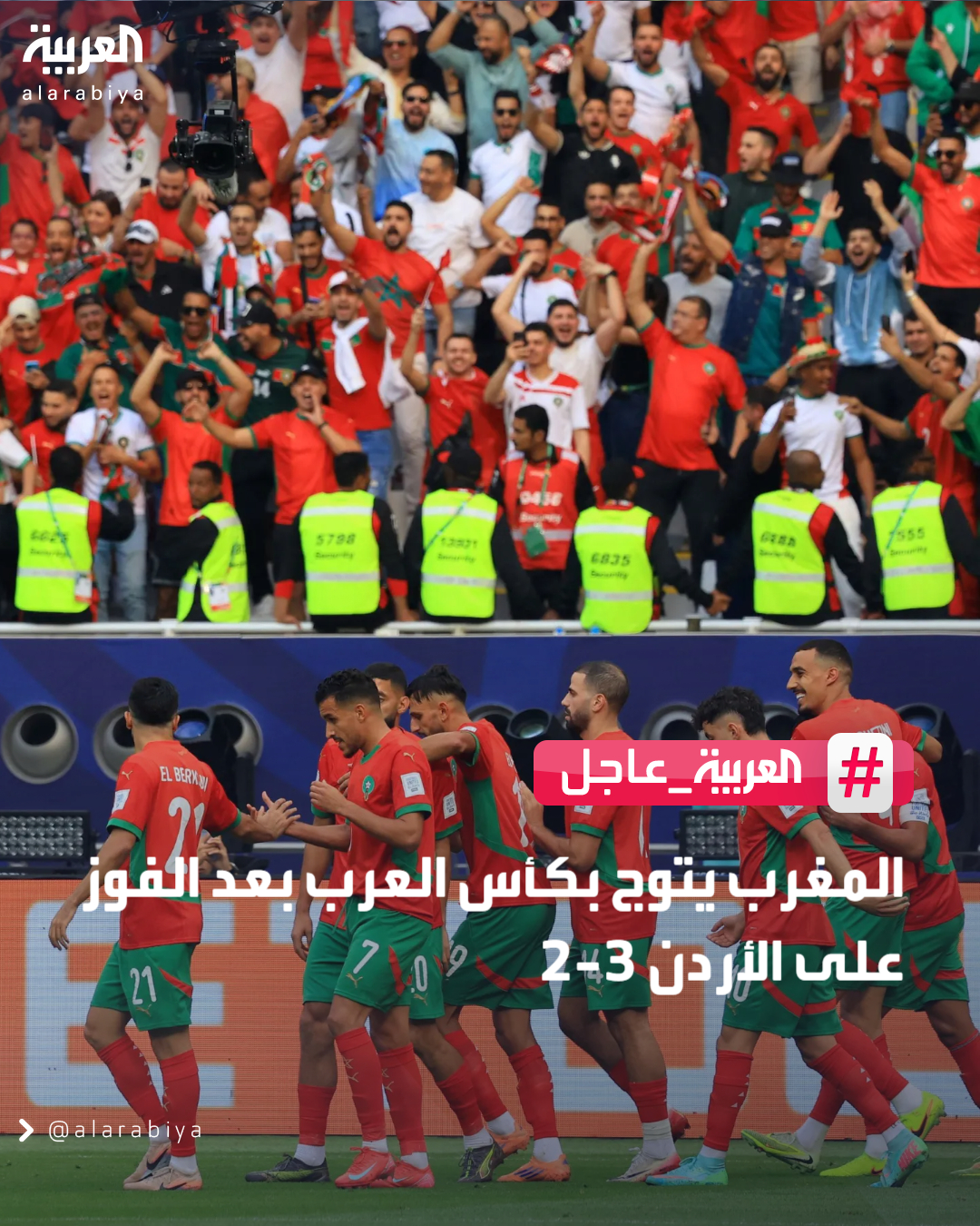 المغرب يتوج بـ كأس العرب بعد الفوز على الأردن 3-2 