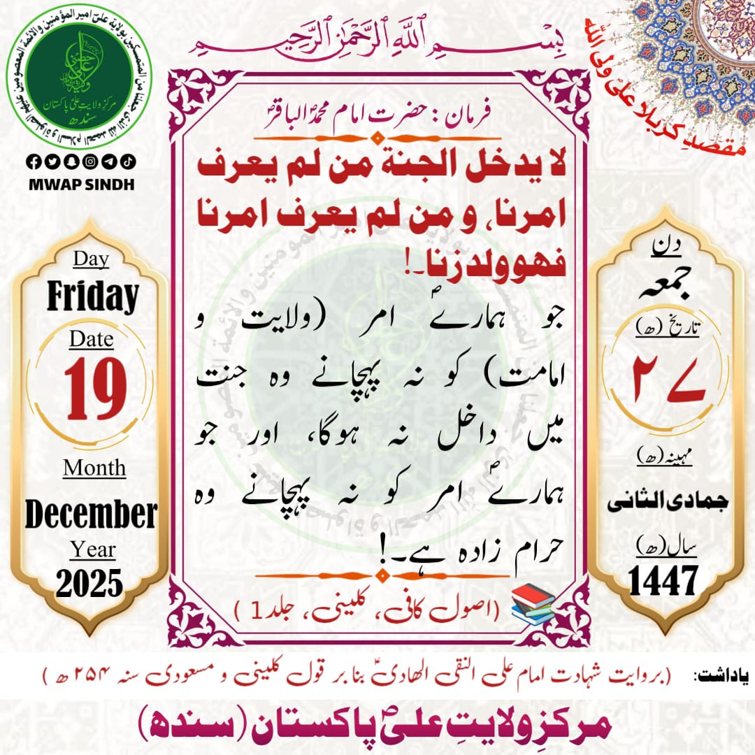 MWAP_Sindh's tweet photo. Quote (Hadees) of Mola Imam Muhammad Al-Baqir (SWT) https://t.co/O2hixSrs4N