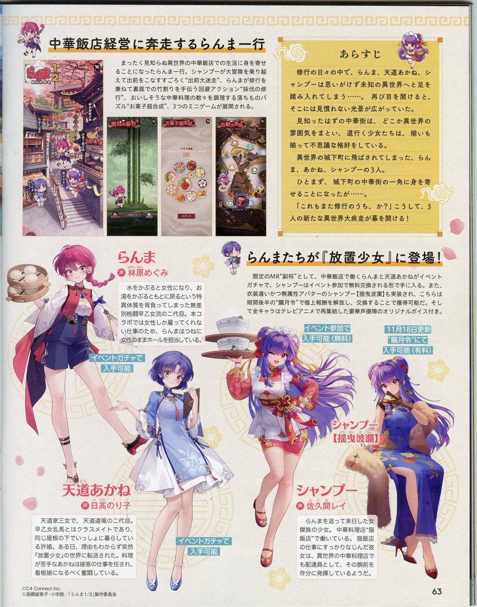 Two pages in the Famitsu magazine about the 放置少女xらんま1/2
