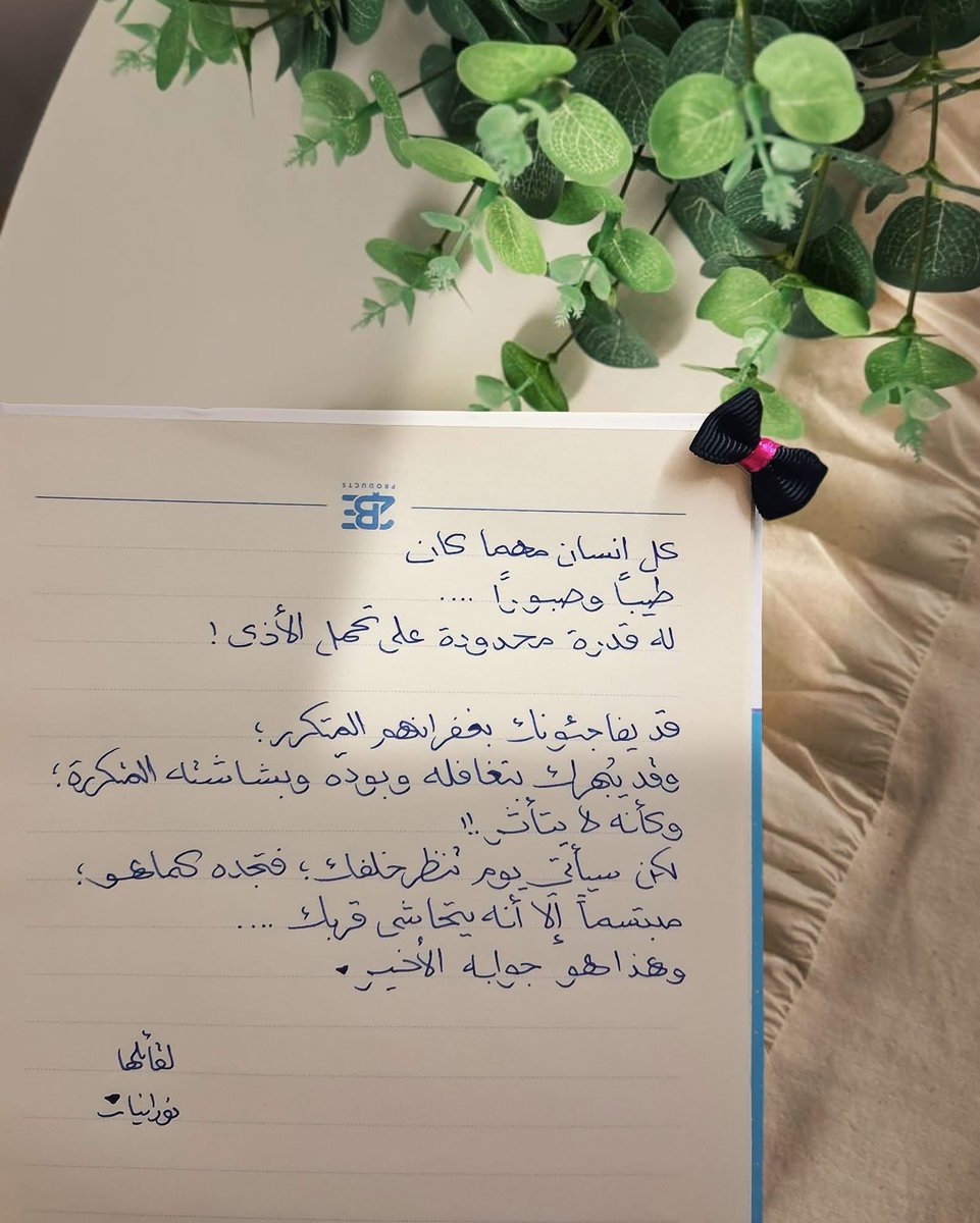 " قد يُصان الود بالبُعد أحياناً"