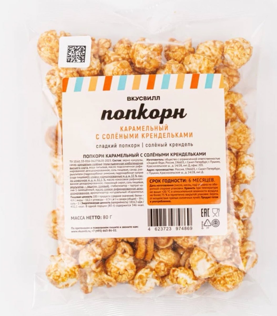 induuke's tweet image. Попробовала попкорн holycorn в коллаборации с фарфоровым заводом, вкус штрудель 🍿 🥧 Ничего, похож на тот, который с кленовым сиропом, яблоко не слишком чувствуется. Пока для меня лучший из вкусвила «карамельный с солеными крендельками».