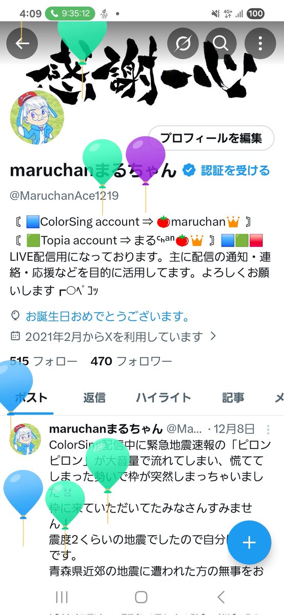 スクショタイミングbusuなまるこが、なんとかひとつ年を重ねたことをお知らせいたします。