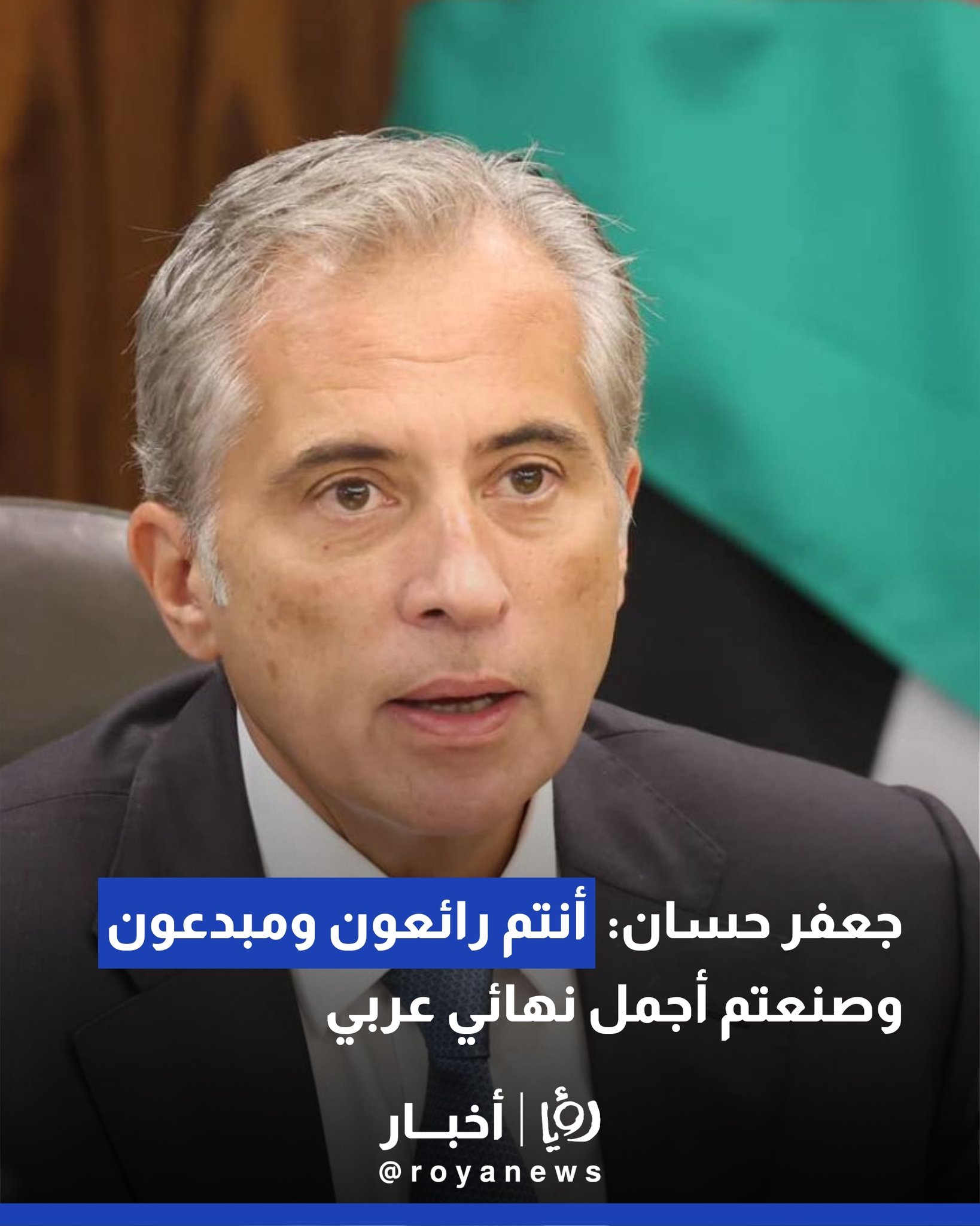 جعفر حسان: أنتم رائعون ومبدعون وصنعتم أجمل نهائي عربي #عاجل 