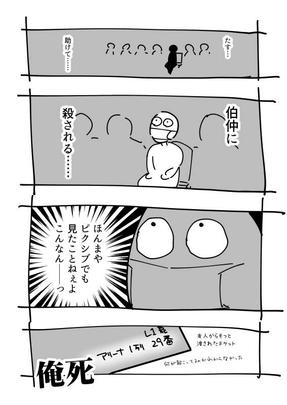 己の初日の伯仲を浴びた感想です。 