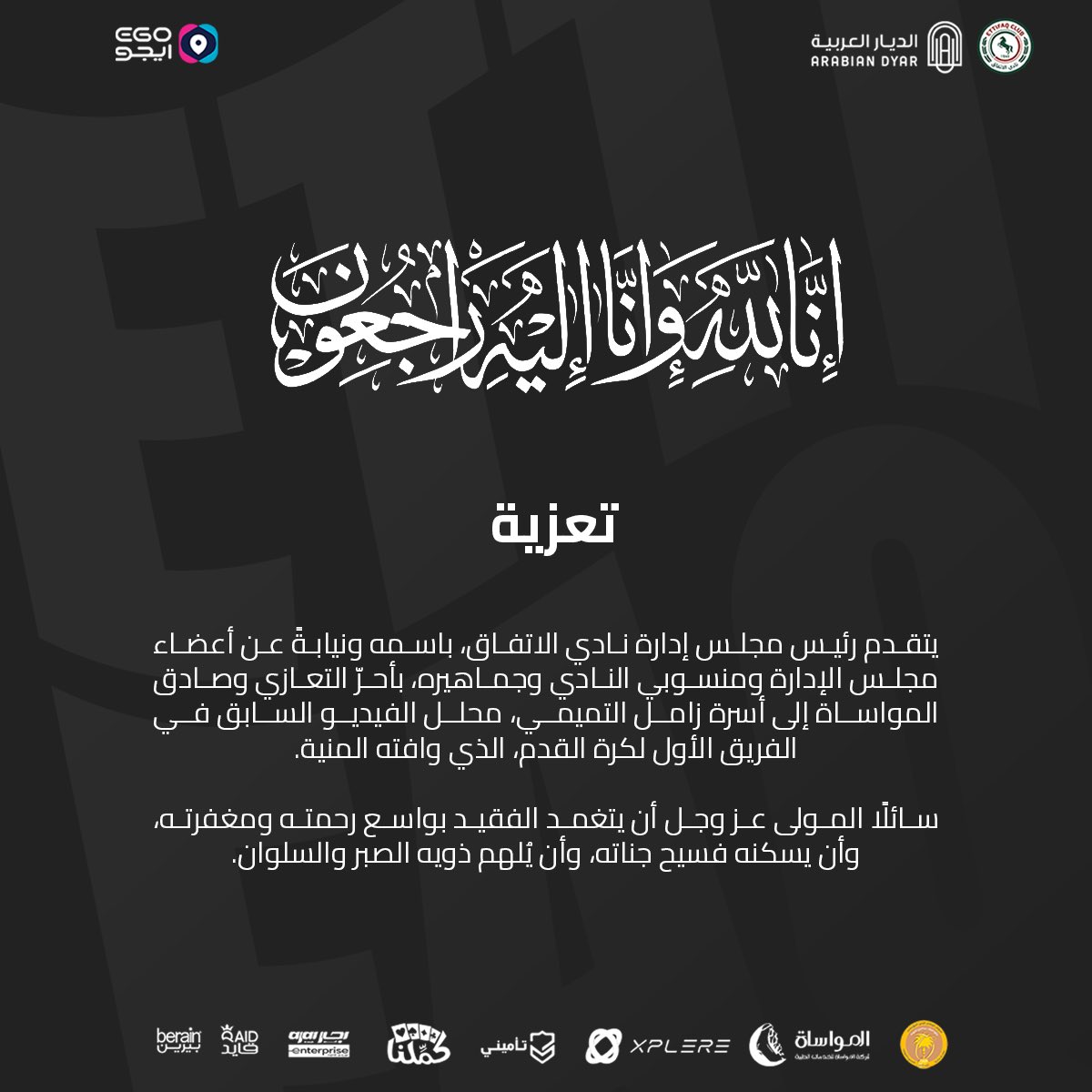 شبكة الاتفاق | ETTIFAQ NETWORK tweet media